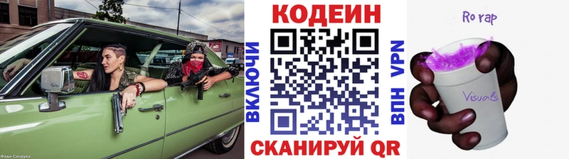 Codein напиток Lean (лин) Надым
